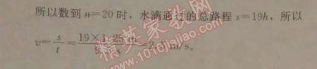 2014年人教金學(xué)典同步解析與測(cè)評(píng)八年級(jí)物理上冊(cè)人教版 第4節(jié)