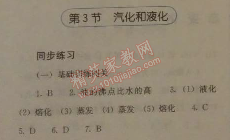 2014年人教金學(xué)典同步解析與測(cè)評(píng)八年級(jí)物理上冊(cè)人教版 第3節(jié)