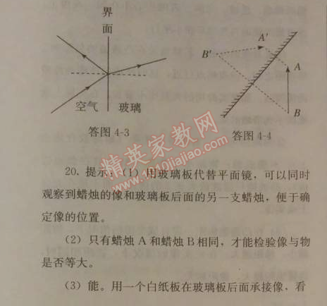 2014年人教金学典同步解析与测评八年级物理上册人教版 本章水平测试