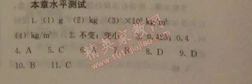 2014年人教金学典同步解析与测评八年级物理上册人教版 本章水平测试