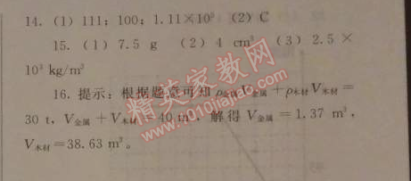 2014年人教金学典同步解析与测评八年级物理上册人教版 本章水平测试