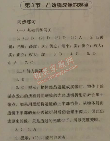 2014年人教金學(xué)典同步解析與測評(píng)八年級(jí)物理上冊人教版 第3節(jié)