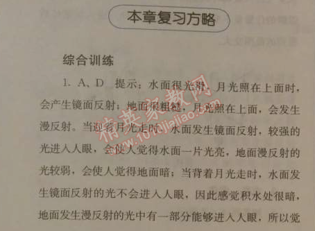 2014年人教金学典同步解析与测评八年级物理上册人教版 本章复习方略