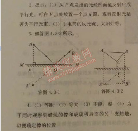 2014年人教金學(xué)典同步解析與測(cè)評(píng)八年級(jí)物理上冊(cè)人教版 第3節(jié)