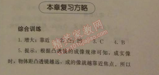 2014年人教金学典同步解析与测评八年级物理上册人教版 本章复习方略