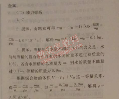 2014年人教金學(xué)典同步解析與測(cè)評(píng)八年級(jí)物理上冊(cè)人教版 第4節(jié)