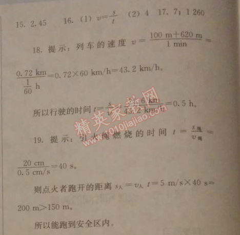 2014年人教金学典同步解析与测评八年级物理上册人教版 本章复习方略