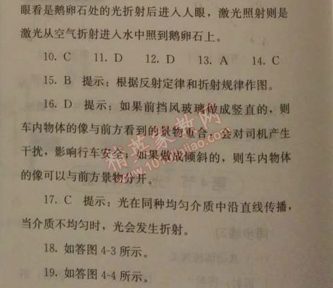 2014年人教金学典同步解析与测评八年级物理上册人教版 本章水平测试