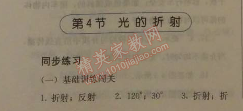 2014年人教金學(xué)典同步解析與測評八年級物理上冊人教版 第4節(jié)