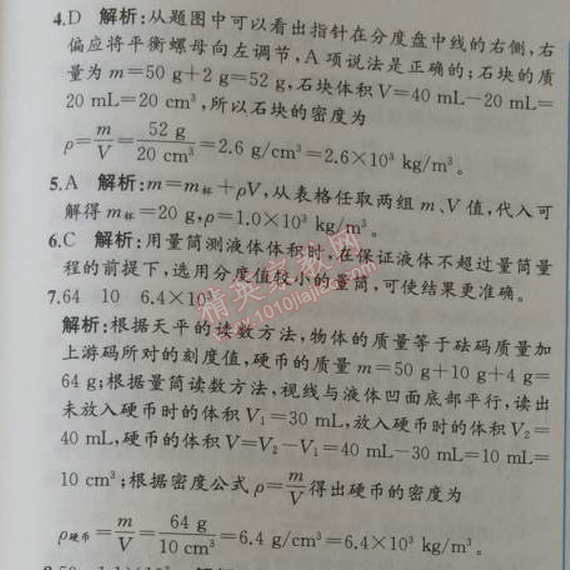 2014年同步导学案课时练八年级物理上册人教版 第三节