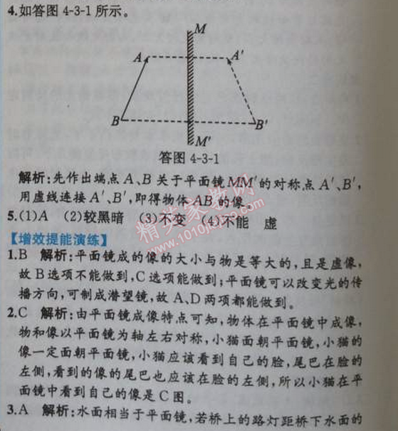 2014年同步導(dǎo)學(xué)案課時練八年級物理上冊人教版 第三節(jié)