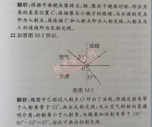 2014年同步導學案課時練八年級物理上冊人教版 期末測試卷