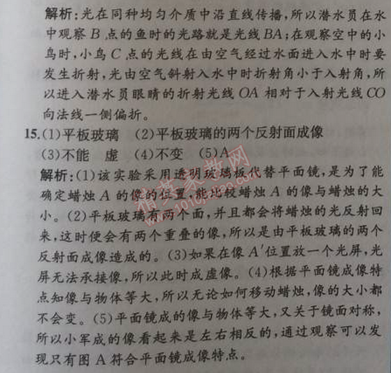 2014年同步導(dǎo)學(xué)案課時練八年級物理上冊人教版 階段檢測卷4