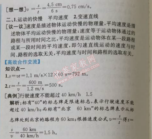 2014年同步导学案课时练八年级物理上册人教版 第2节   运动的描述