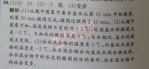 2014年同步導(dǎo)學(xué)案課時(shí)練八年級(jí)物理上冊(cè)人教版 2課時(shí)