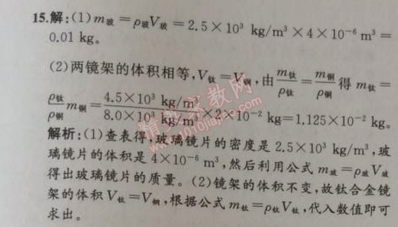 2014年同步導(dǎo)學(xué)案課時練八年級物理上冊人教版 階段檢測卷6