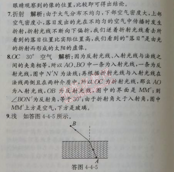 2014年同步導(dǎo)學(xué)案課時(shí)練八年級(jí)物理上冊(cè)人教版 第四節(jié)