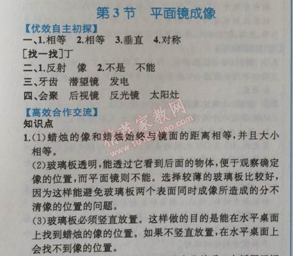 2014年同步導(dǎo)學(xué)案課時練八年級物理上冊人教版 第三節(jié)