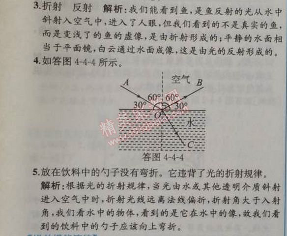 2014年同步導(dǎo)學(xué)案課時(shí)練八年級(jí)物理上冊(cè)人教版 第四節(jié)