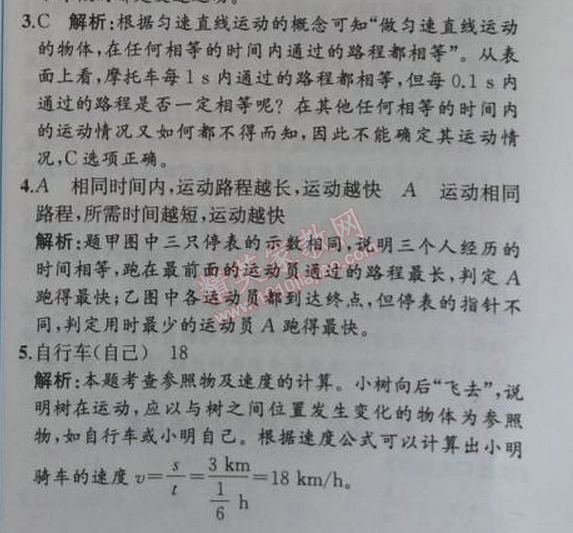 2014年同步導(dǎo)學(xué)案課時(shí)練八年級物理上冊人教版 第三節(jié)-1課