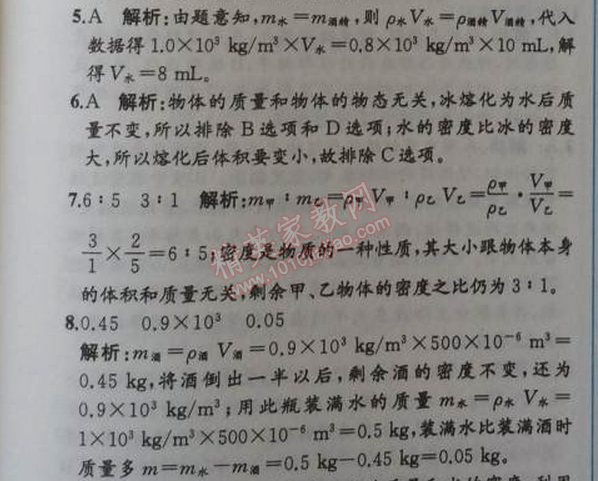 2014年同步導(dǎo)學(xué)案課時(shí)練八年級(jí)物理上冊(cè)人教版 第2節(jié)