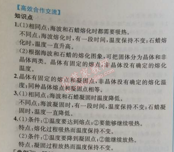 2014年同步導(dǎo)學(xué)案課時(shí)練八年級(jí)物理上冊(cè)人教版 2課時(shí)