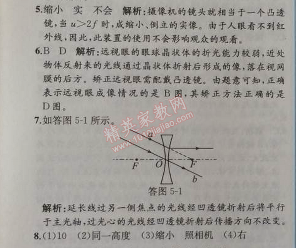 2014年同步導(dǎo)學(xué)案課時(shí)練八年級(jí)物理上冊(cè)人教版 章末復(fù)習(xí)課