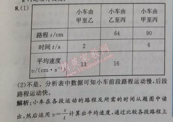 2014年同步导学案课时练八年级物理上册人教版 第四节