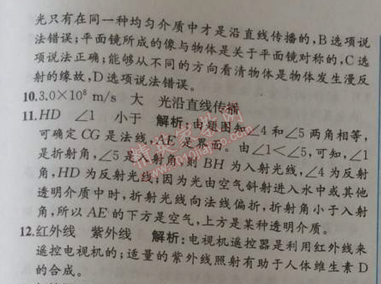 2014年同步導(dǎo)學(xué)案課時練八年級物理上冊人教版 階段檢測卷4