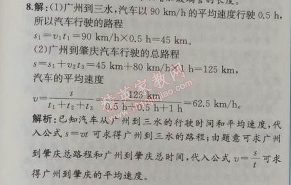 2014年同步導學案課時練八年級物理上冊人教版 章末復習課