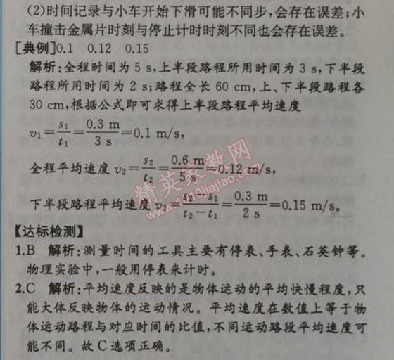 2014年同步導(dǎo)學(xué)案課時(shí)練八年級(jí)物理上冊(cè)人教版 第四節(jié)