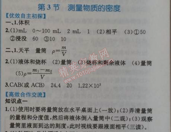 2014年同步导学案课时练八年级物理上册人教版 第三节