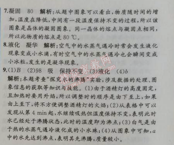 2014年同步导学案课时练八年级物理上册人教版 章末复习课