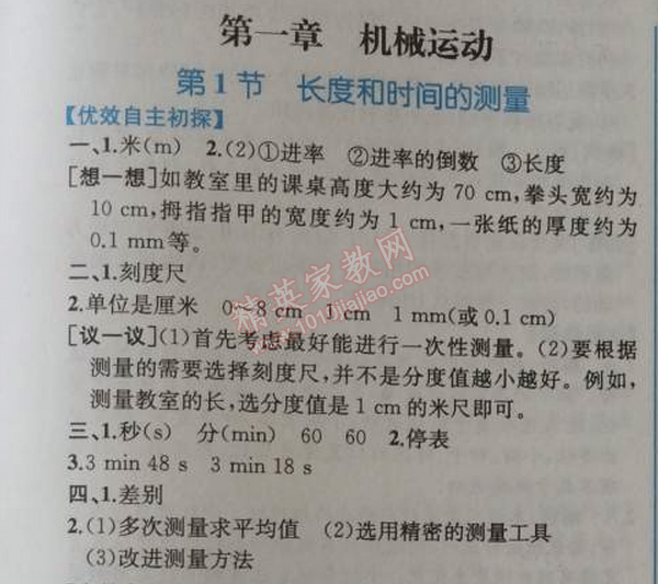 2014年同步导学案课时练八年级物理上册人教版 第一章1