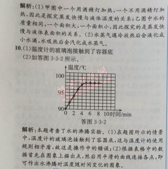 2014年同步導學案課時練八年級物理上冊人教版 第三節(jié)