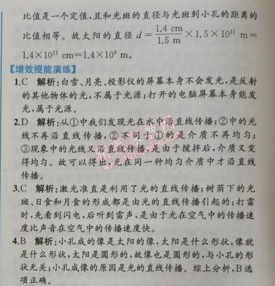 2014年同步導學案課時練八年級物理上冊人教版 第四章1節(jié)