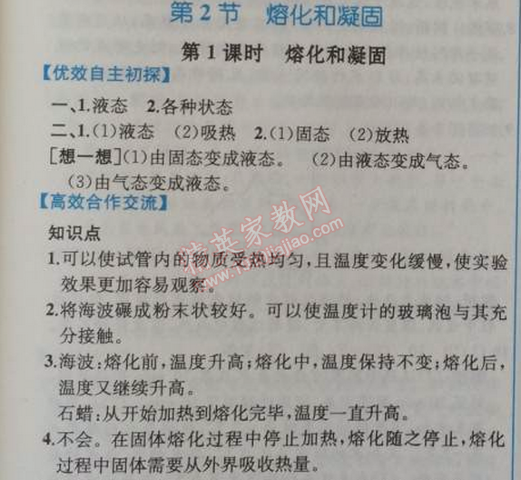 2014年同步導(dǎo)學(xué)案課時(shí)練八年級物理上冊人教版 第二節(jié)