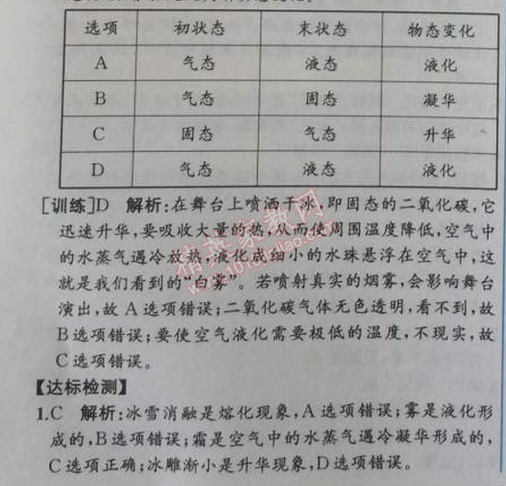 2014年同步导学案课时练八年级物理上册人教版 第四节