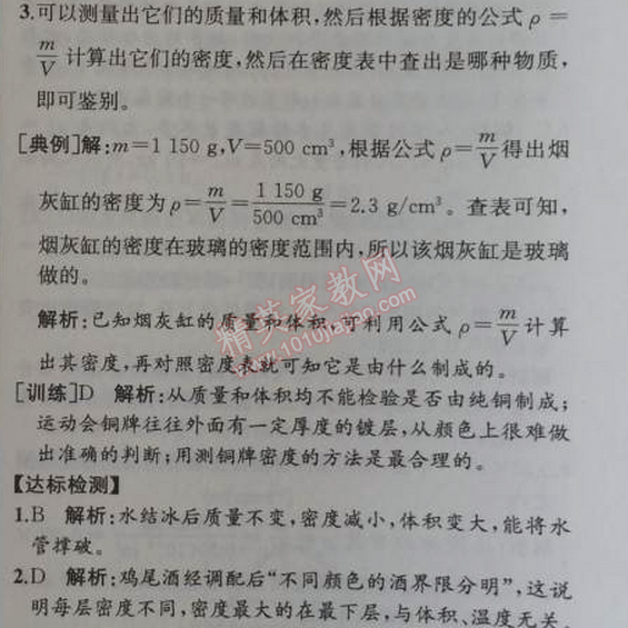 2014年同步導(dǎo)學(xué)案課時(shí)練八年級(jí)物理上冊(cè)人教版 第4節(jié)