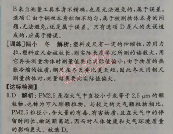 2014年同步導(dǎo)學(xué)案課時(shí)練八年級(jí)物理上冊(cè)人教版 第一章1