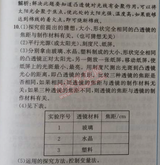 2014年同步导学案课时练八年级物理上册人教版 第五章1节