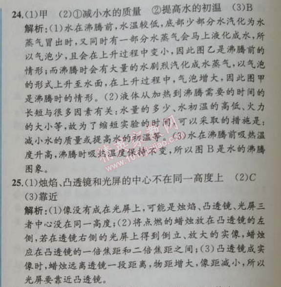 2014年同步导学案课时练八年级物理上册人教版 期末测试卷