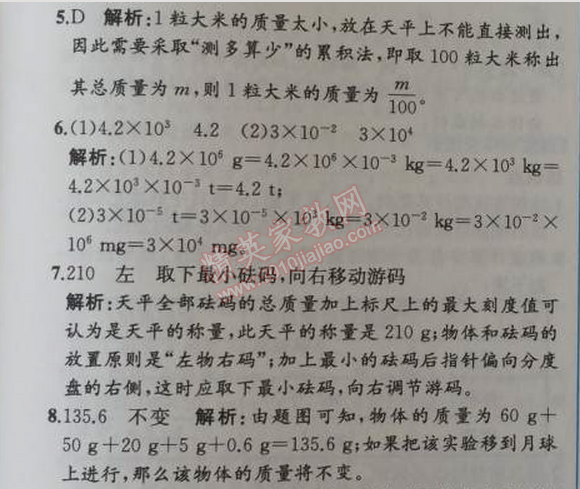 2014年同步導(dǎo)學(xué)案課時練八年級物理上冊人教版 第六章1節(jié)