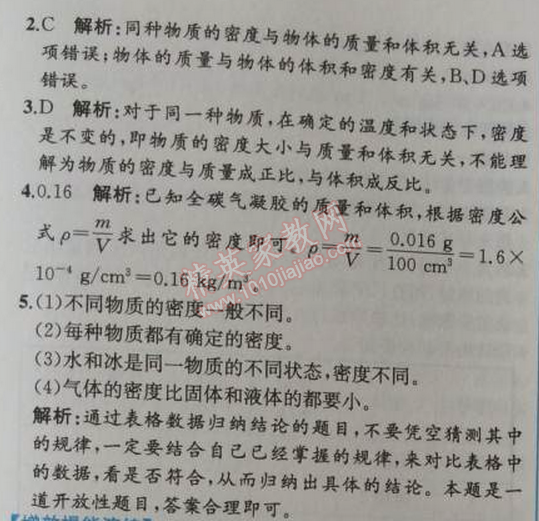 2014年同步導(dǎo)學(xué)案課時(shí)練八年級(jí)物理上冊(cè)人教版 第2節(jié)