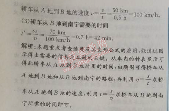 2014年同步導學案課時練八年級物理上冊人教版 章末復習課