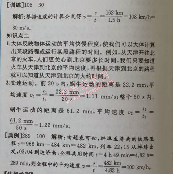 2014年同步導學案課時練八年級物理上冊人教版 第2節(jié)   運動的描述