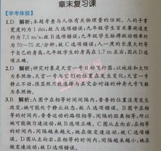 2014年同步導學案課時練八年級物理上冊人教版 章末復習課