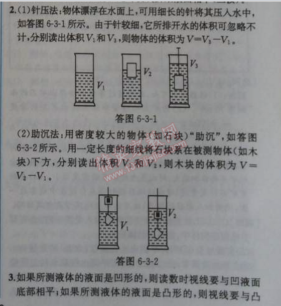 2014年同步导学案课时练八年级物理上册人教版 第三节