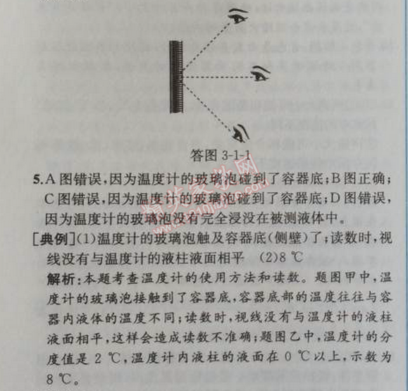 2014年同步导学案课时练八年级物理上册人教版 第三章1节