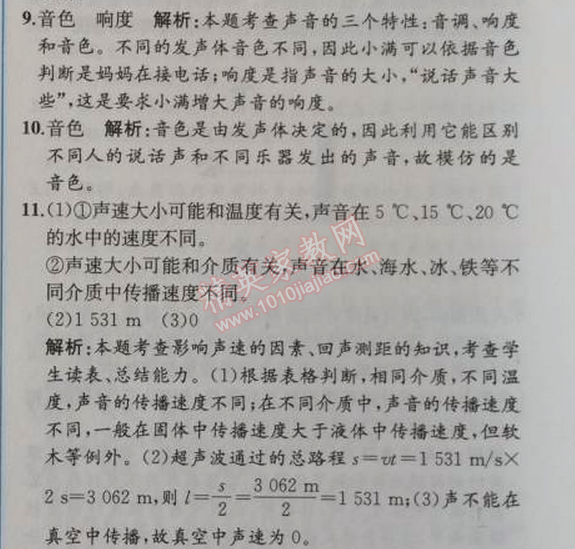 2014年同步導(dǎo)學(xué)案課時練八年級物理上冊人教版 章末復(fù)習(xí)課